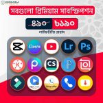 √40 টি + প্রিমিয়াম এন্ড্রয়েড অ্যাপ ( লাইফ টাইম মেয়াদে)